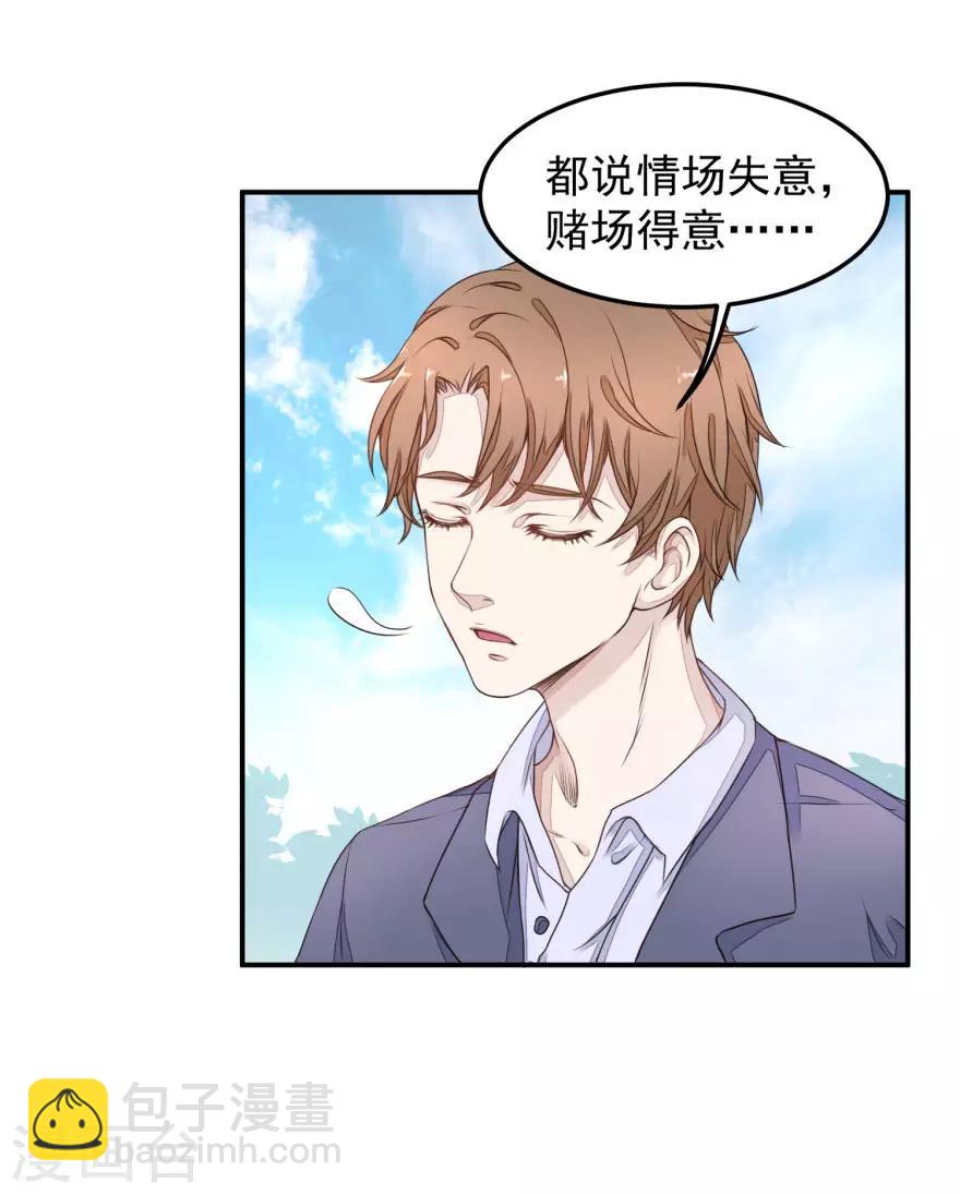 《终极透视眼》第2话 能力初现 第13页
