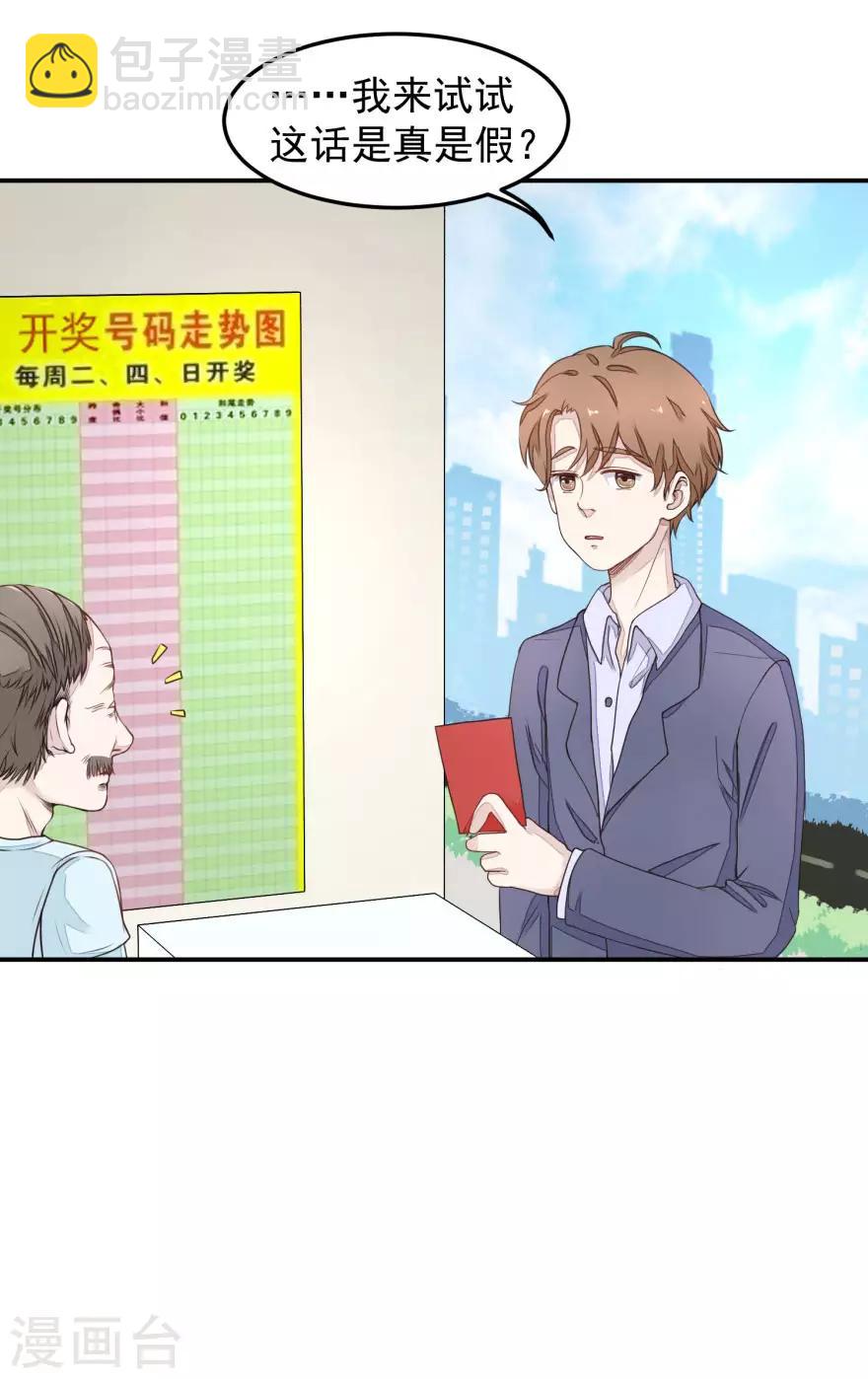 《终极透视眼》第2话 能力初现 第14页