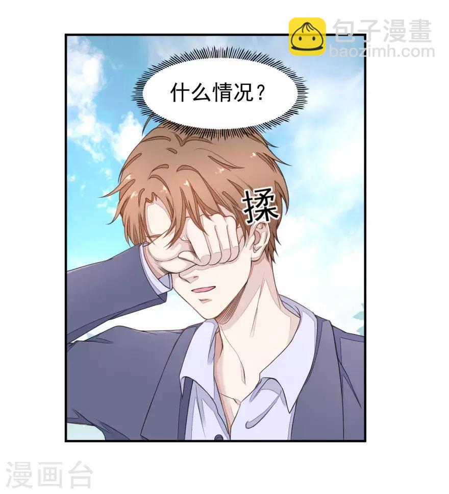 《终极透视眼》第2话 能力初现 第17页