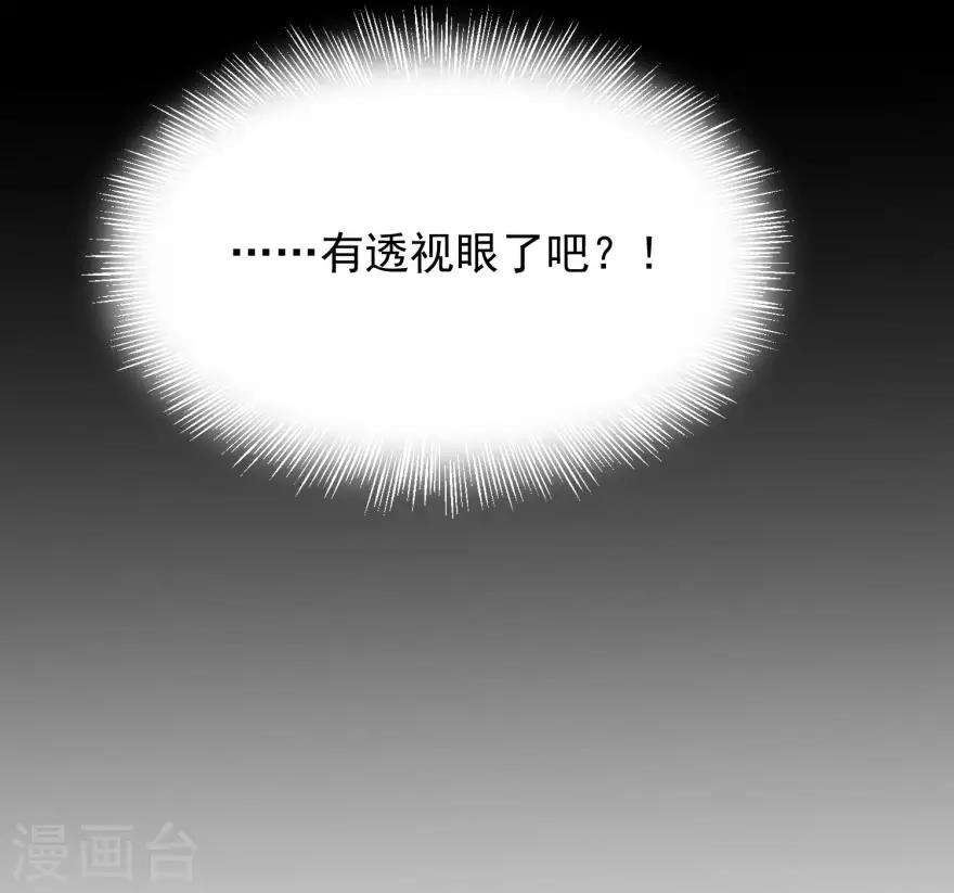 《终极透视眼》第2话 能力初现 第21页