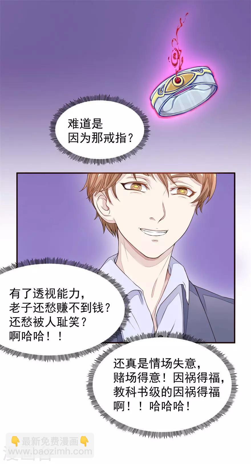 《终极透视眼》第2话 能力初现 第22页