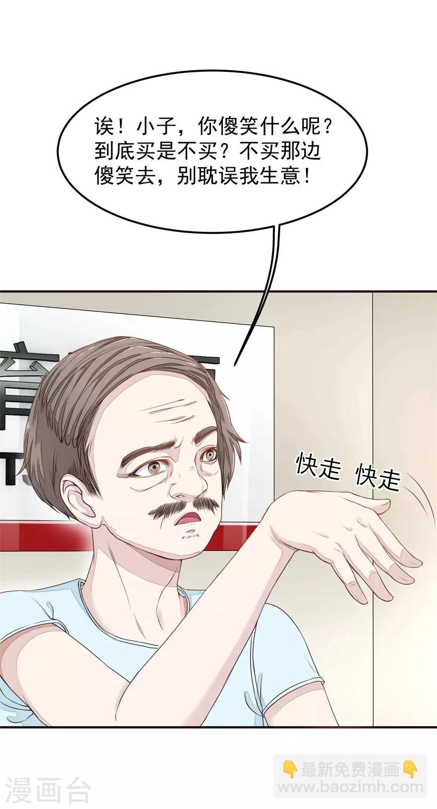 《终极透视眼》第2话 能力初现 第23页