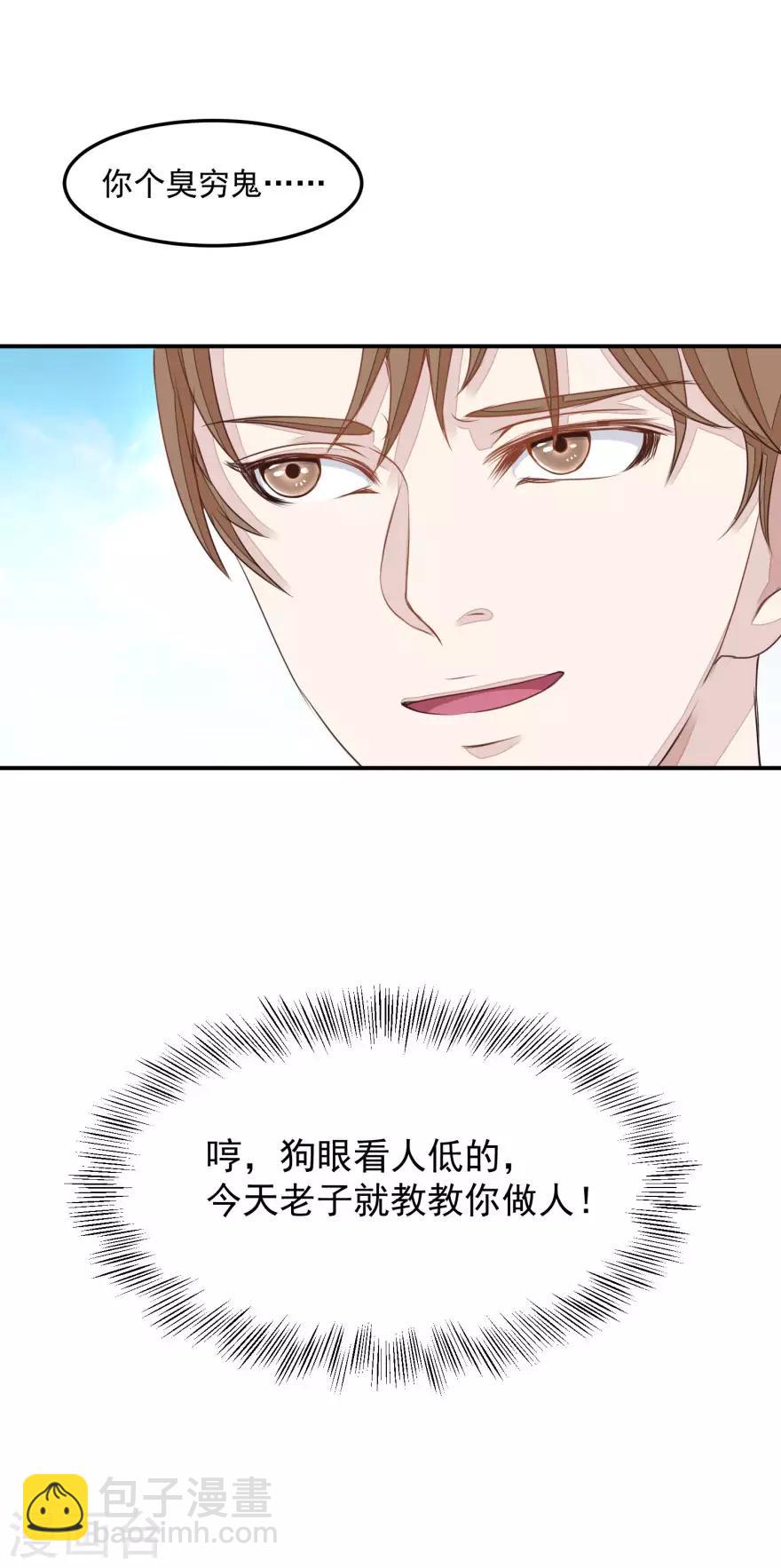 《终极透视眼》第2话 能力初现 第26页