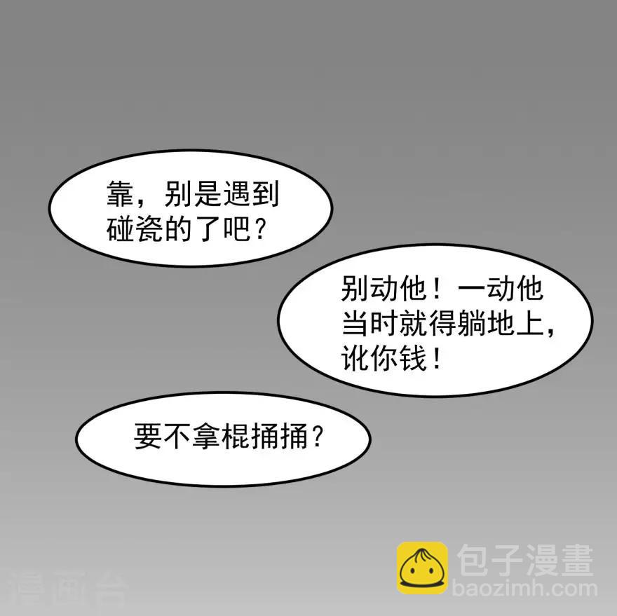 《终极透视眼》第2话 能力初现 第2页