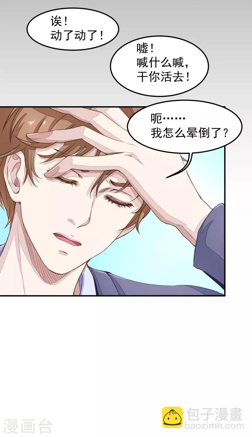 《终极透视眼》第2话 能力初现 第3页