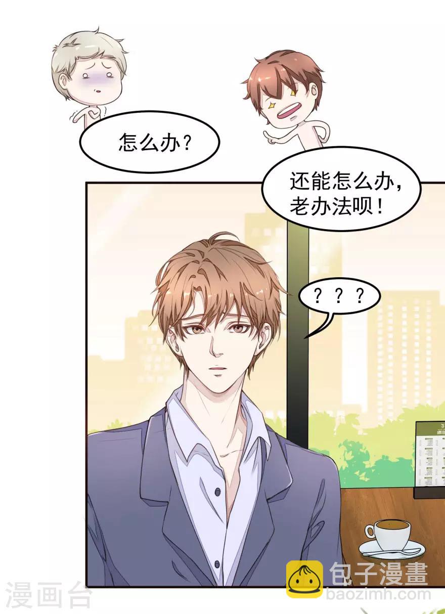 《终极透视眼》第2话 能力初现 第7页