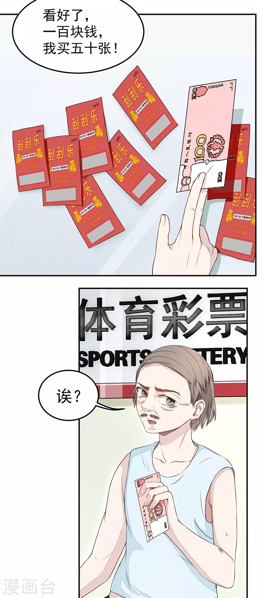 《终极透视眼》第3话 敢赖账？ 第11页