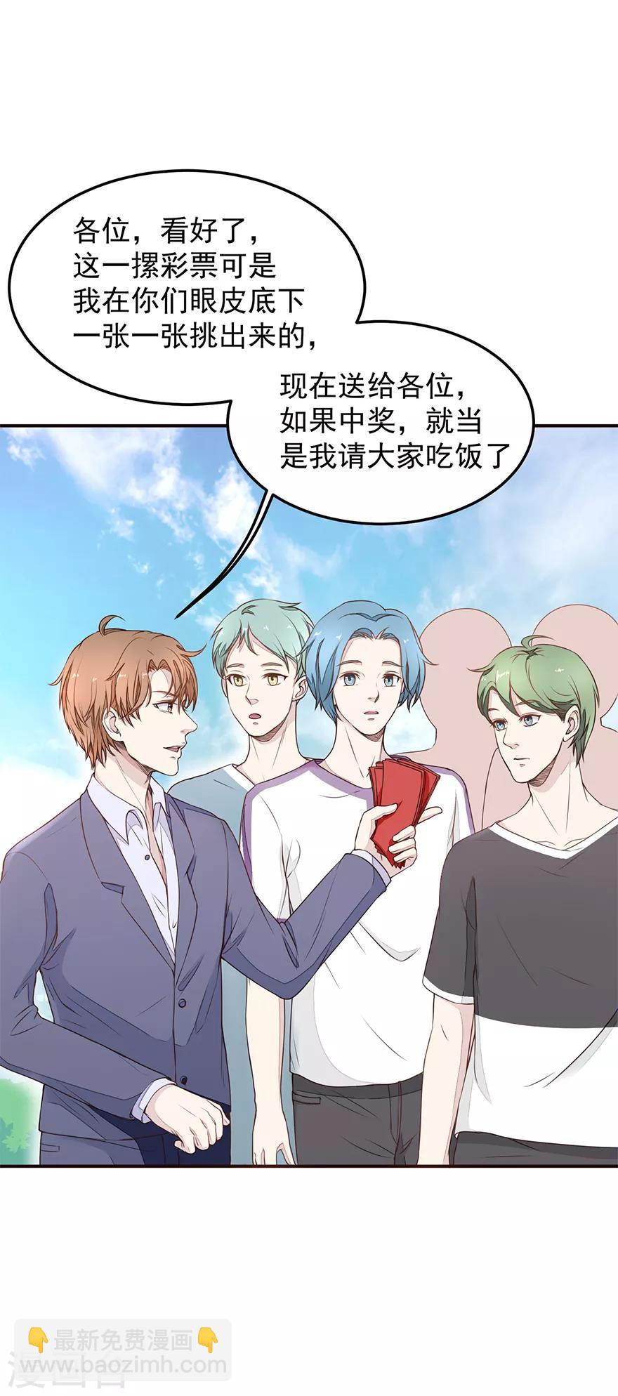 《终极透视眼》第3话 敢赖账？ 第12页