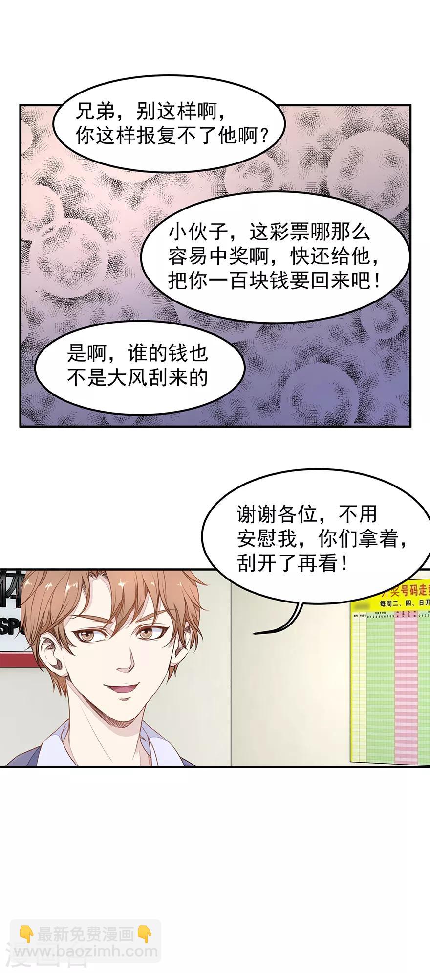 《终极透视眼》第3话 敢赖账？ 第13页