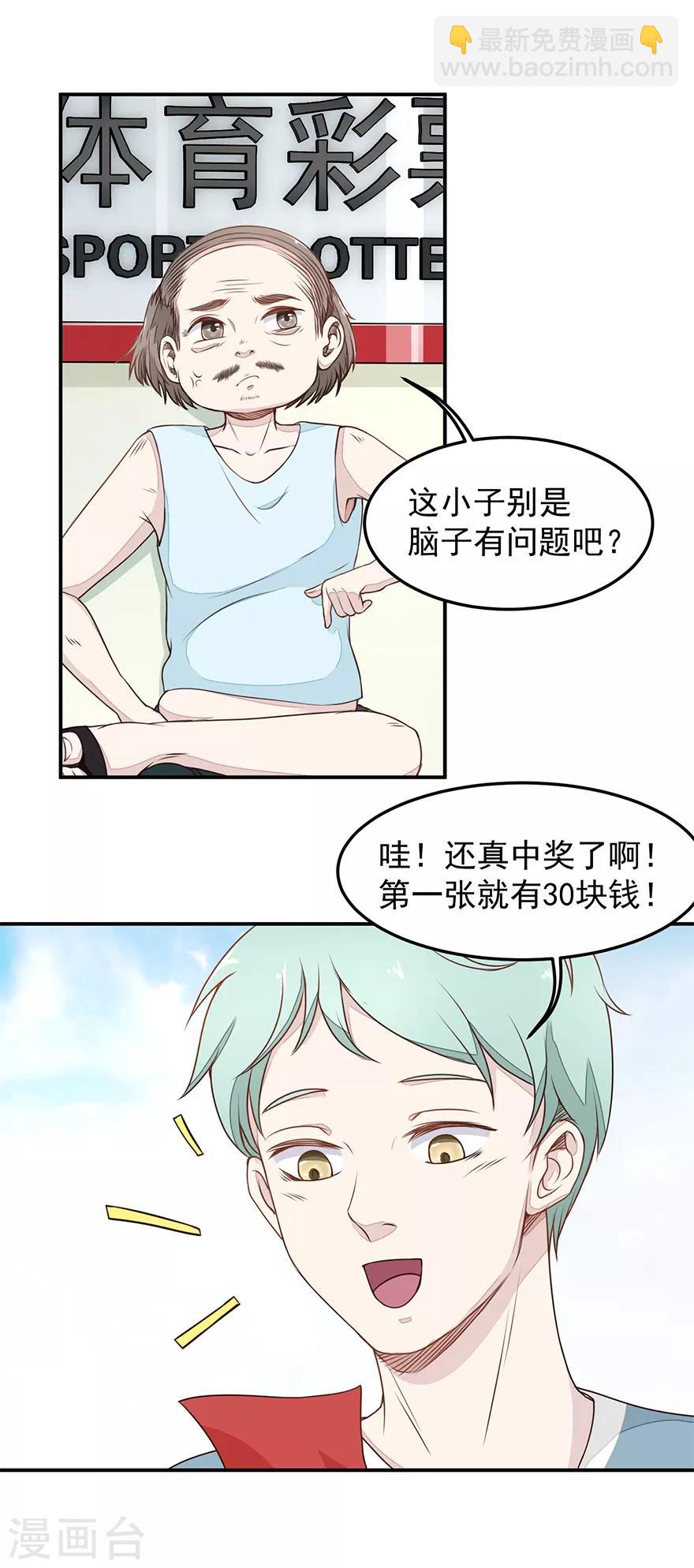《终极透视眼》第3话 敢赖账？ 第14页