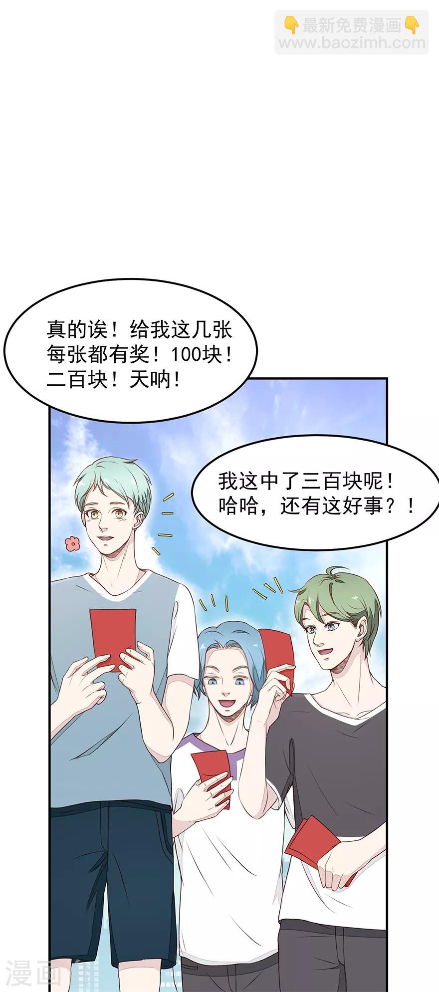 《终极透视眼》第3话 敢赖账？ 第15页