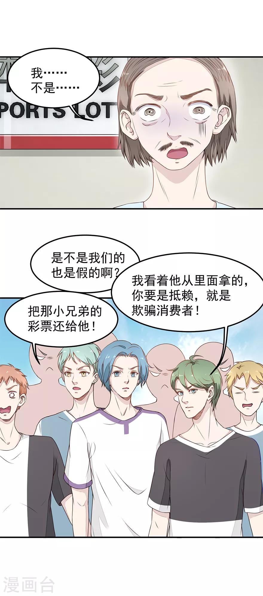 《终极透视眼》第3话 敢赖账？ 第17页