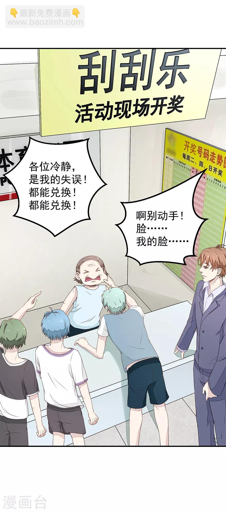 《终极透视眼》第3话 敢赖账？ 第18页