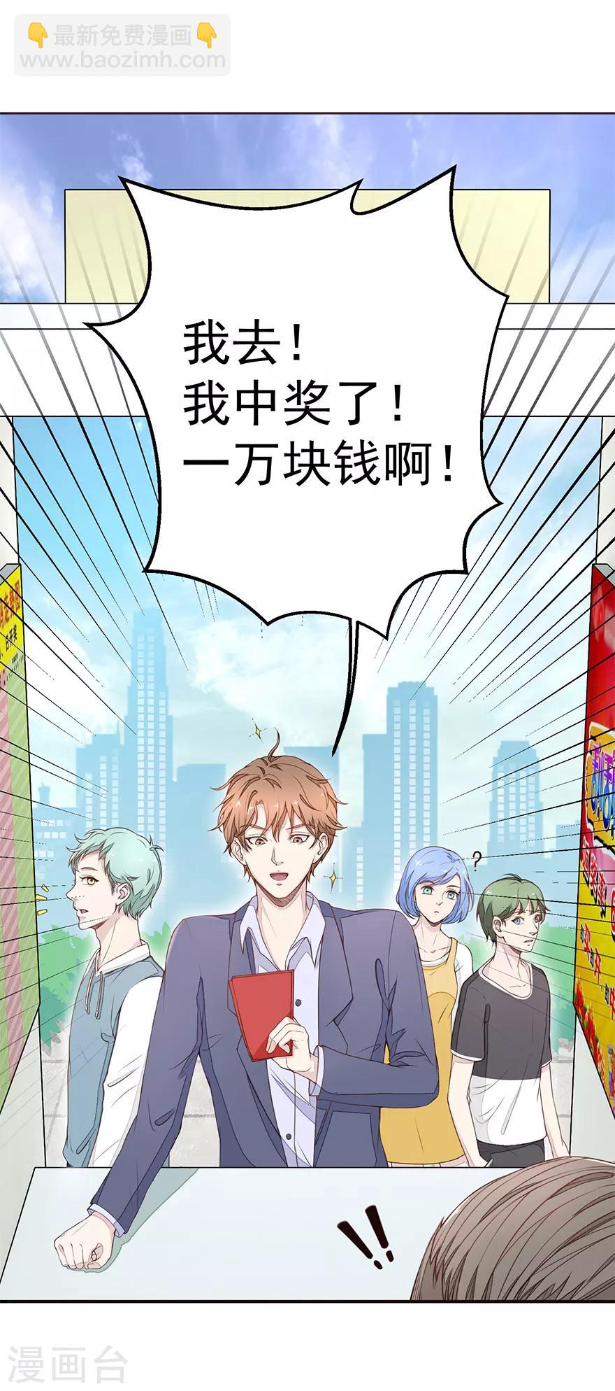 《终极透视眼》第3话 敢赖账？ 第2页