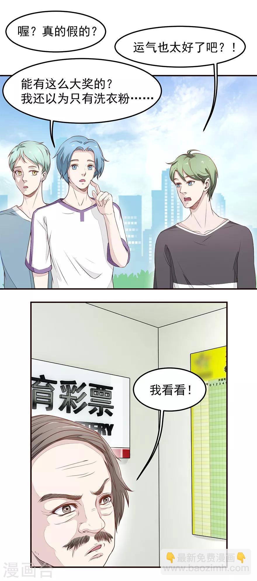 《终极透视眼》第3话 敢赖账？ 第3页
