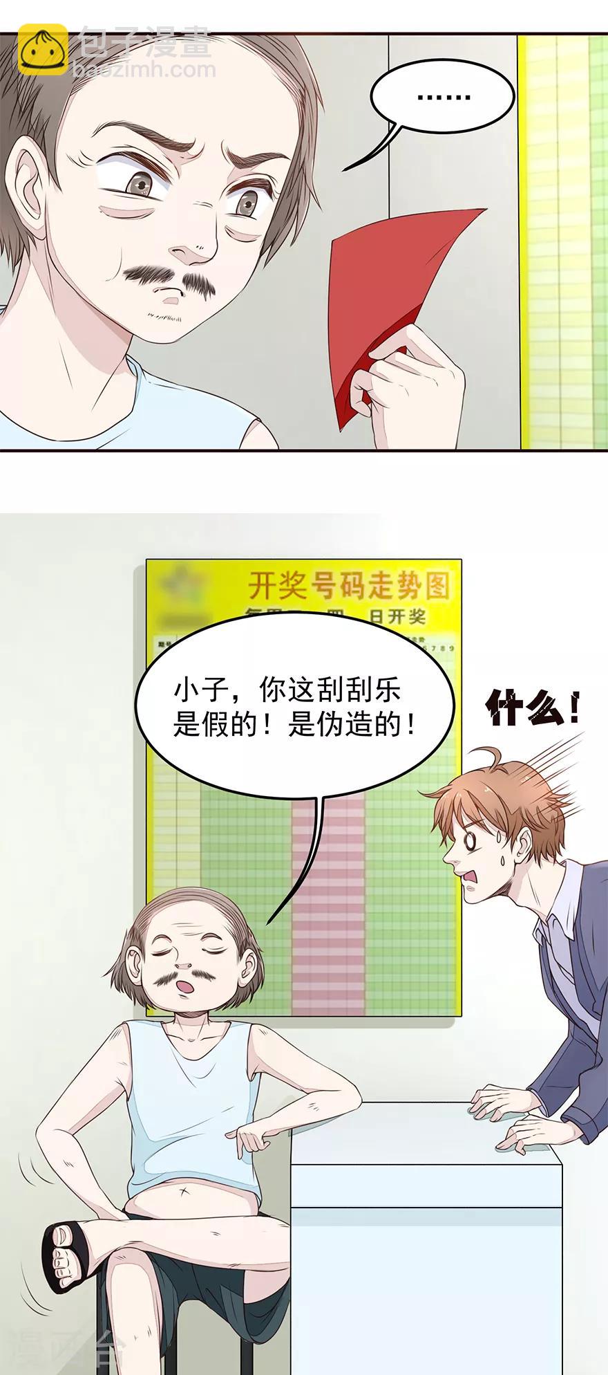《终极透视眼》第3话 敢赖账？ 第4页