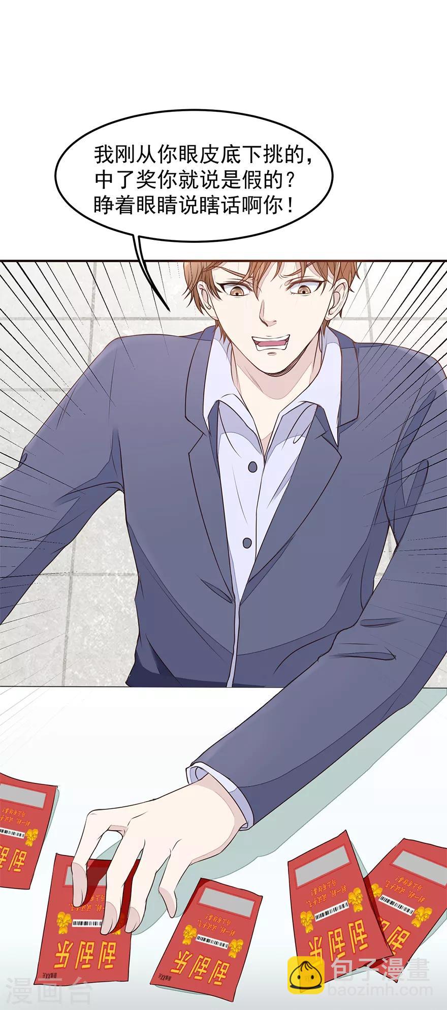 《终极透视眼》第3话 敢赖账？ 第5页