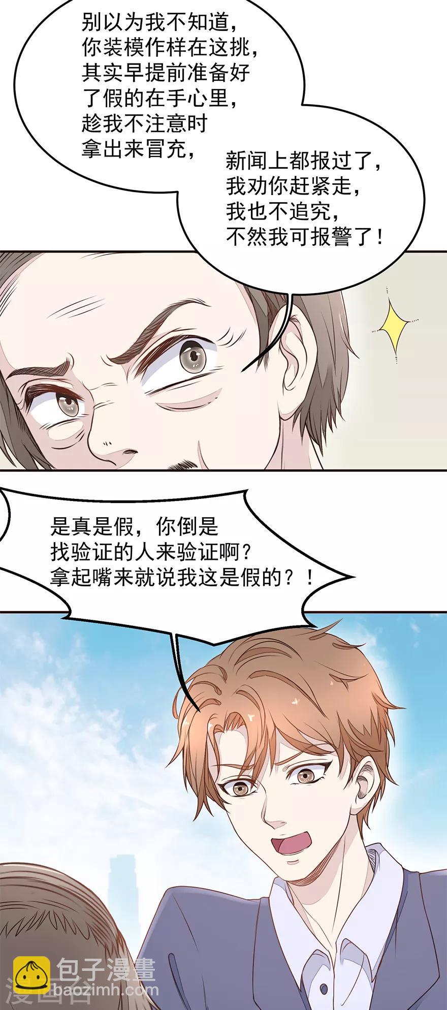 《终极透视眼》第3话 敢赖账？ 第6页