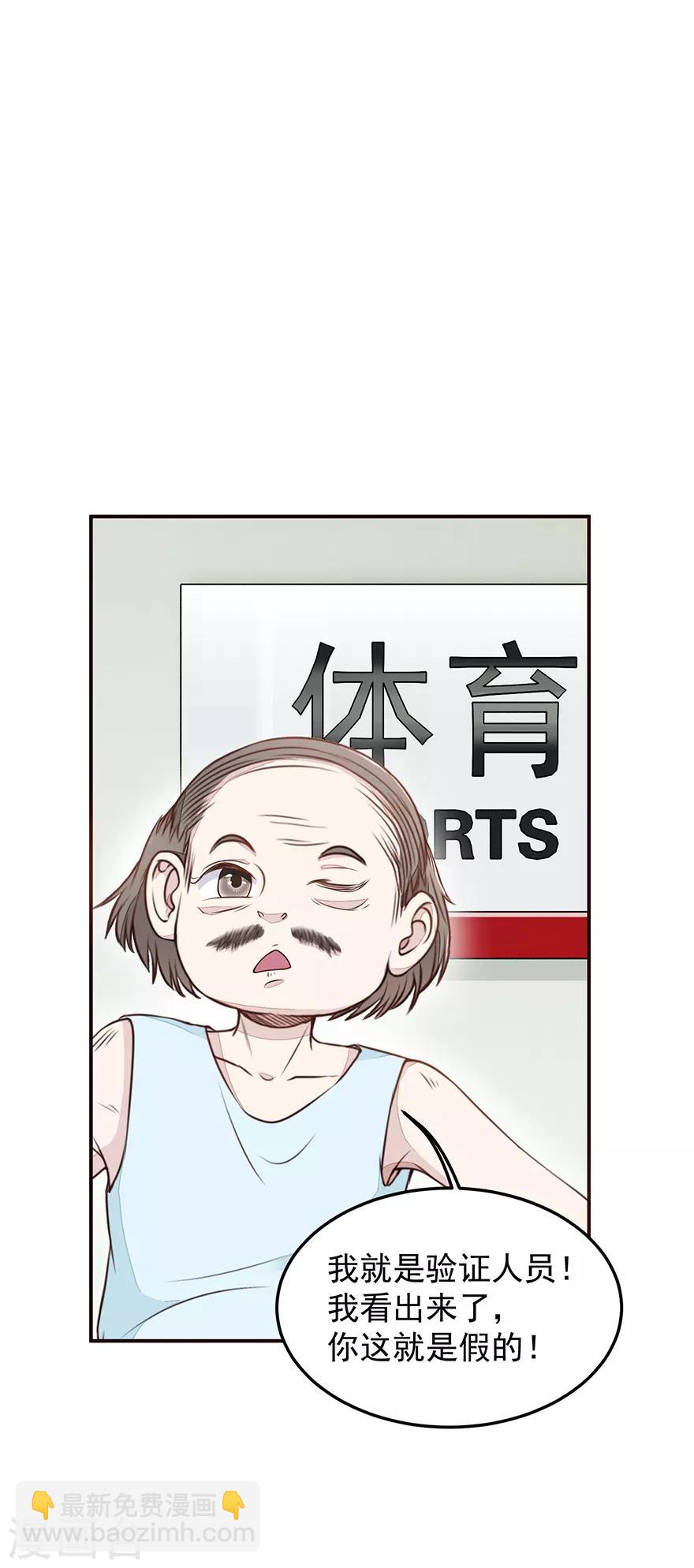 《终极透视眼》第3话 敢赖账？ 第7页
