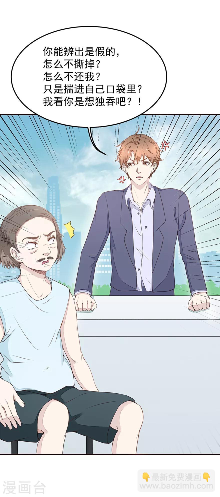 《终极透视眼》第3话 敢赖账？ 第8页