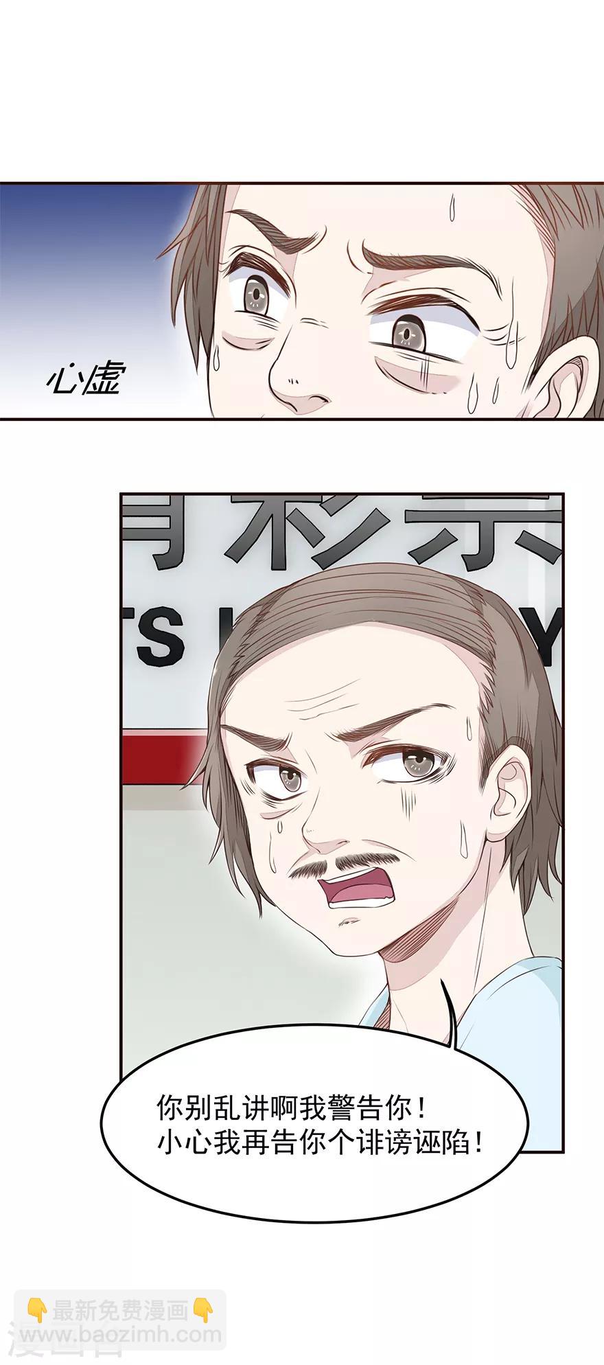 《终极透视眼》第3话 敢赖账？ 第9页