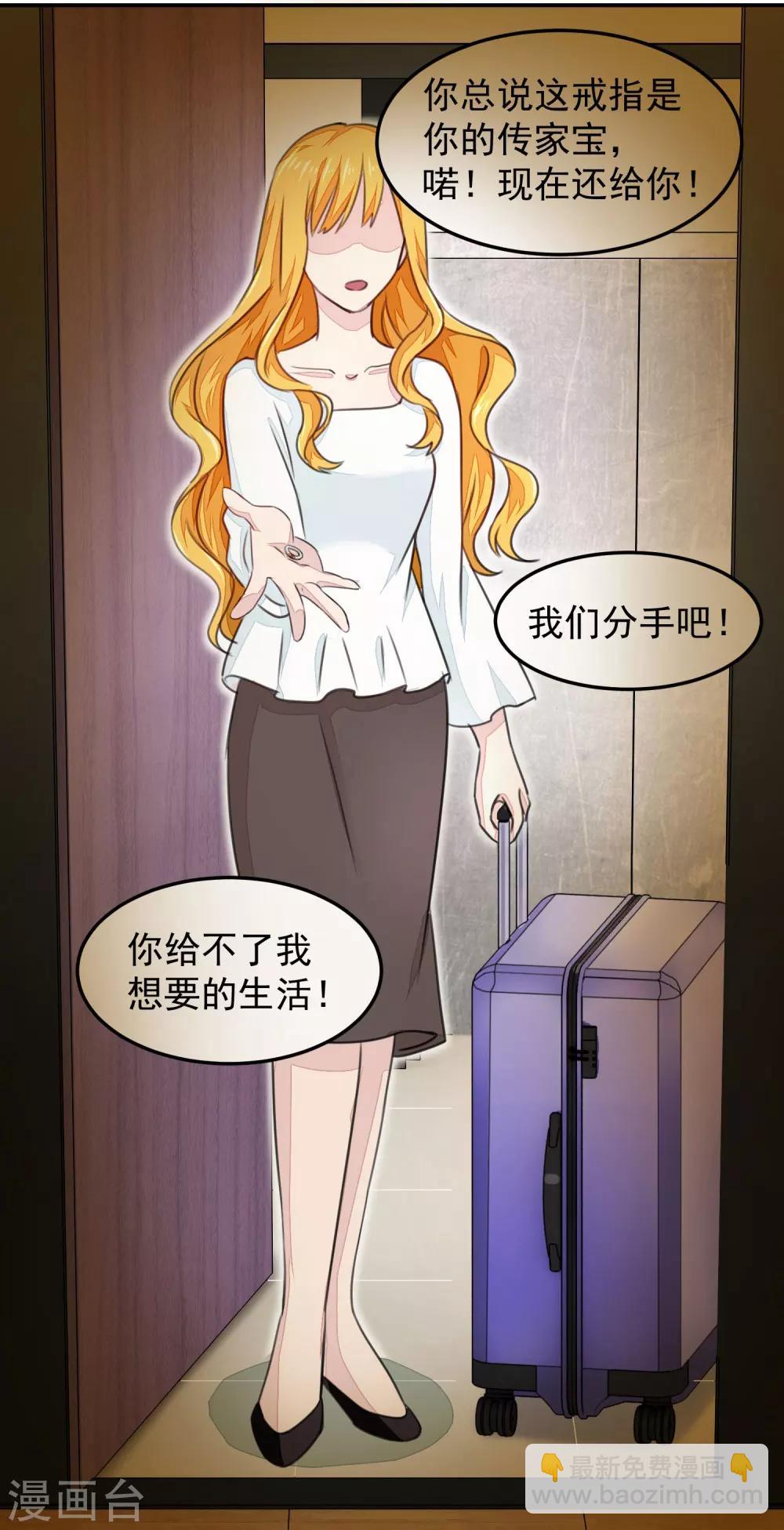 《终极透视眼》第1话 传家宝戒指 第19页