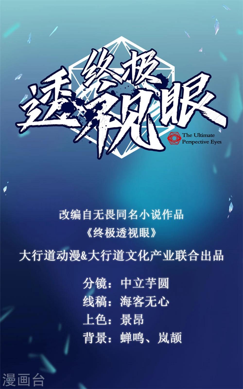 《终极透视眼》第1话 传家宝戒指 第1页