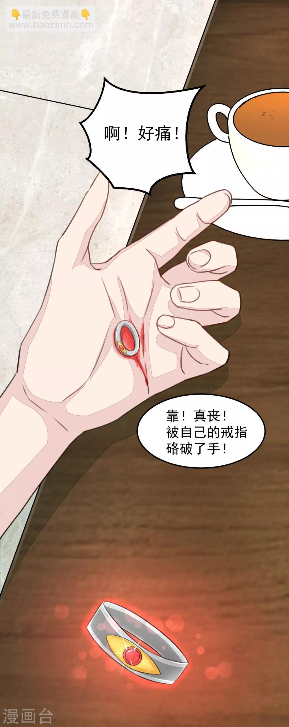 《终极透视眼》第1话 传家宝戒指 第21页