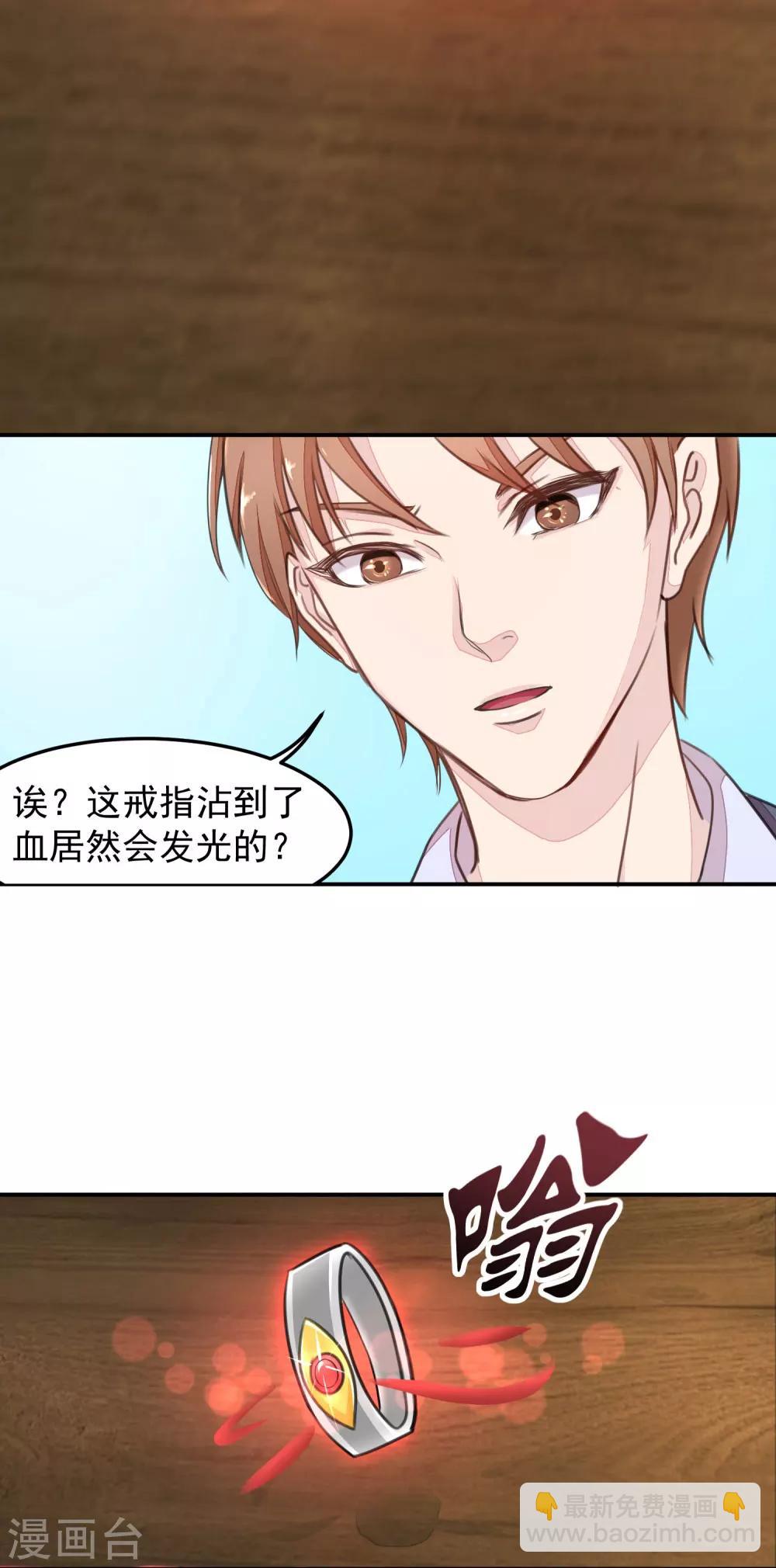 《终极透视眼》第1话 传家宝戒指 第22页