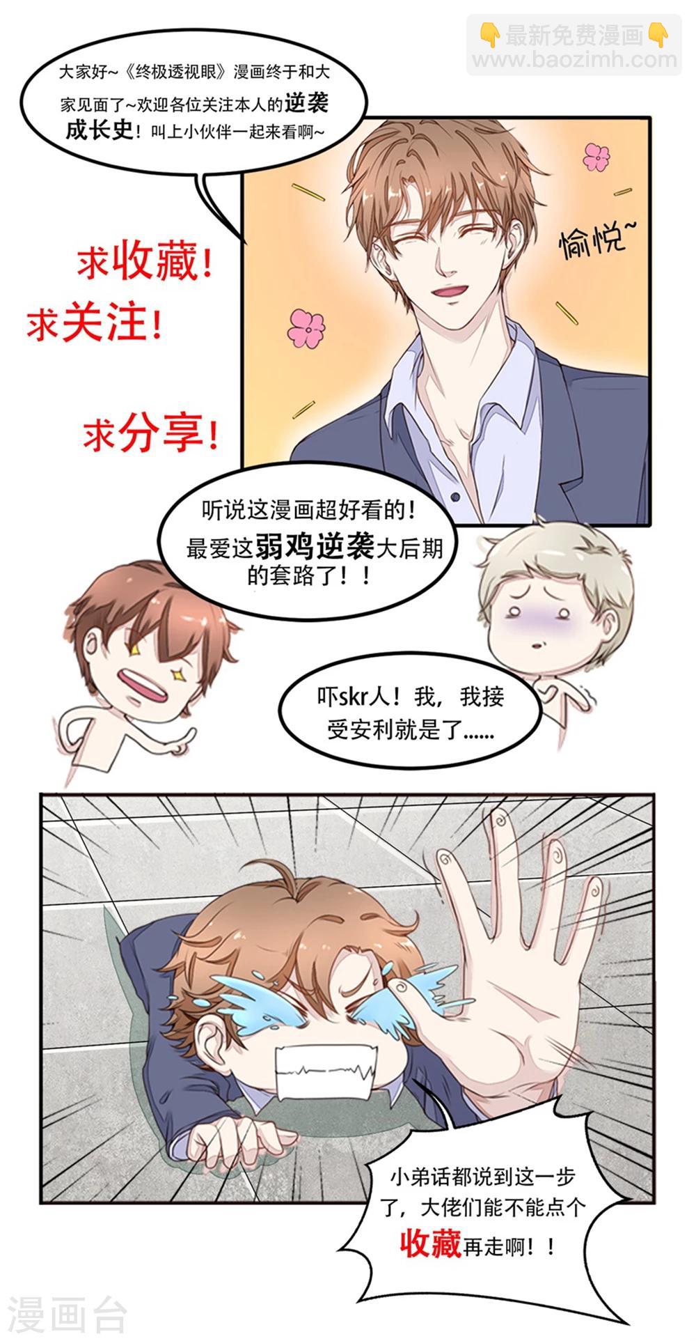 《终极透视眼》第1话 传家宝戒指 第26页