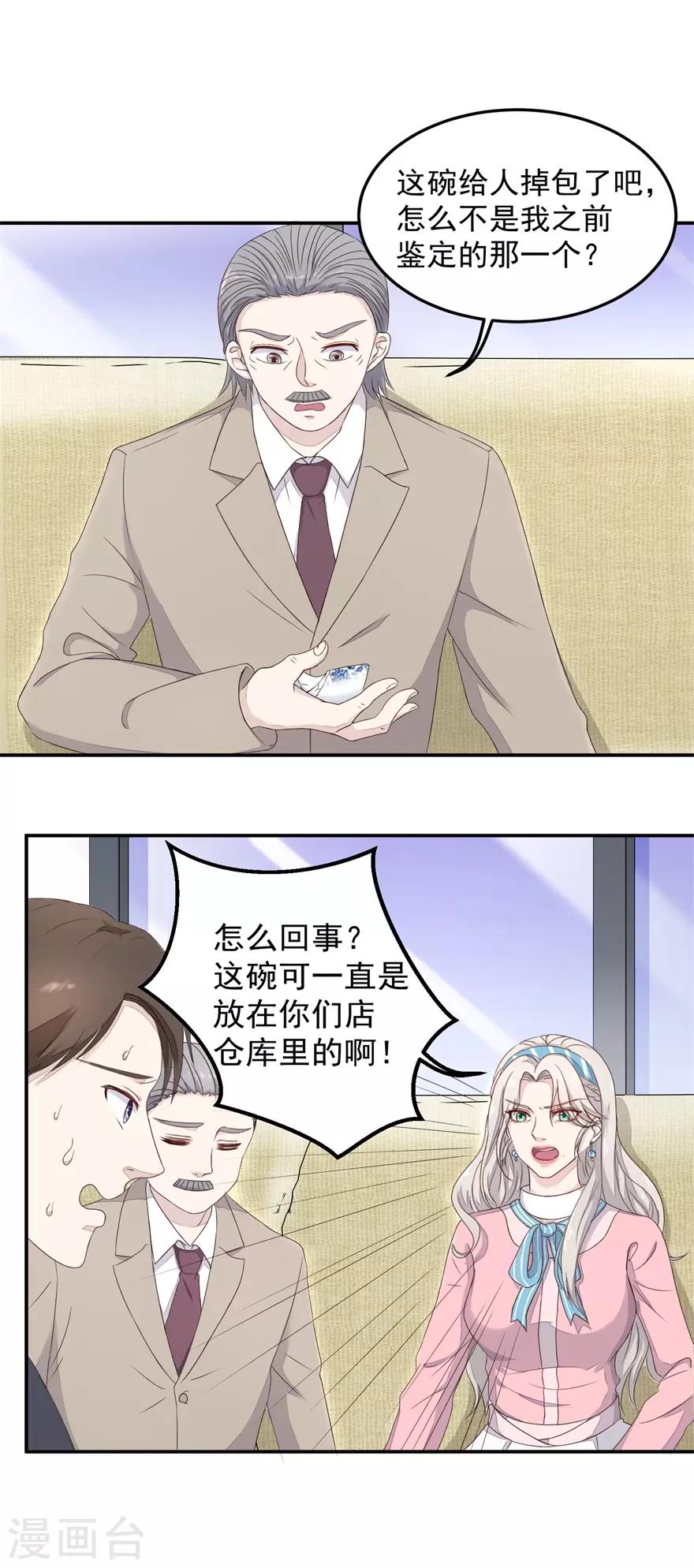 《终极透视眼》第6话 真假青花瓷 第11页