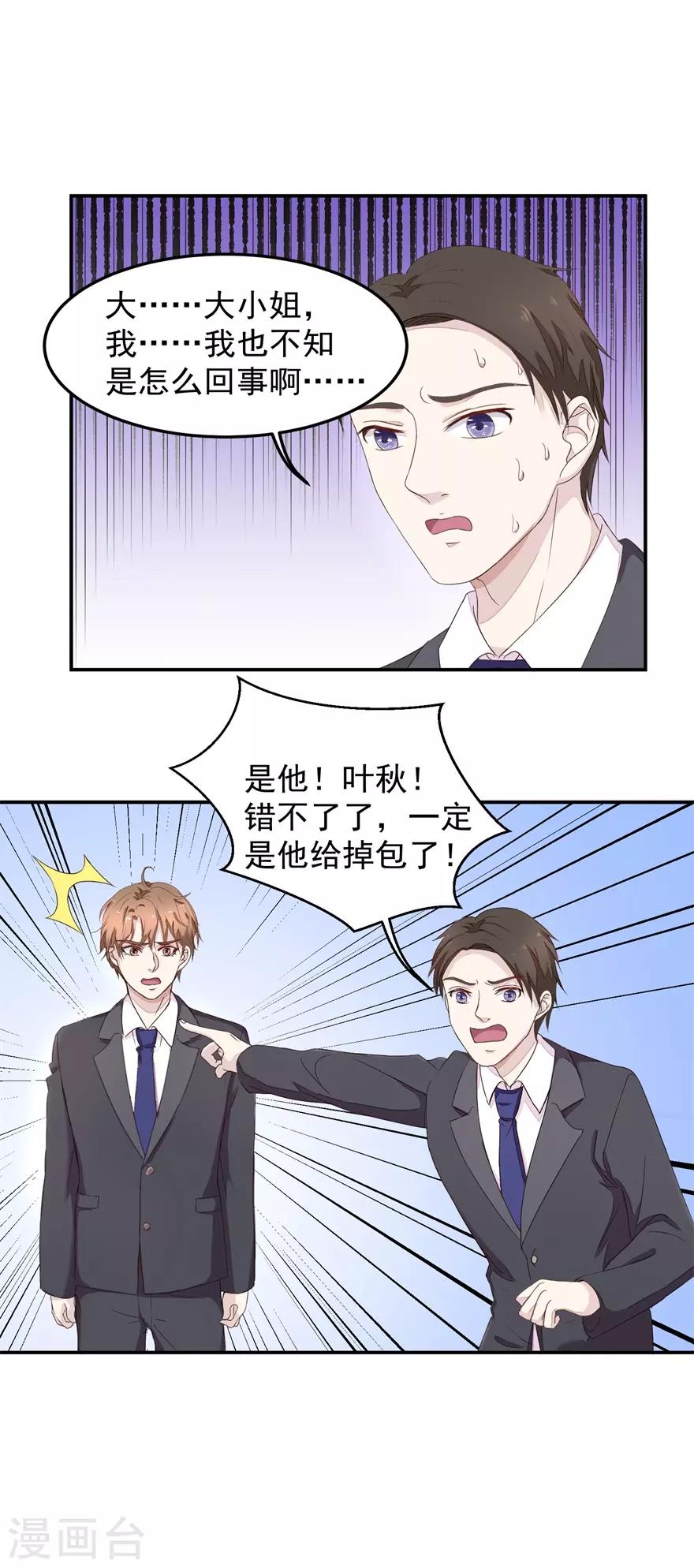 《终极透视眼》第6话 真假青花瓷 第12页