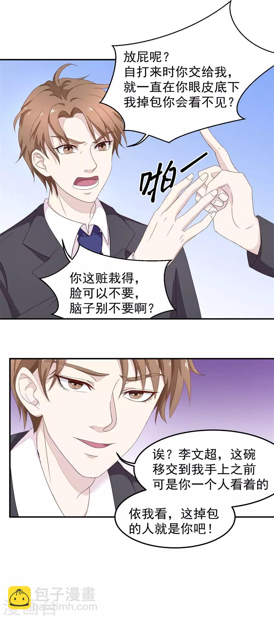 《终极透视眼》第6话 真假青花瓷 第13页