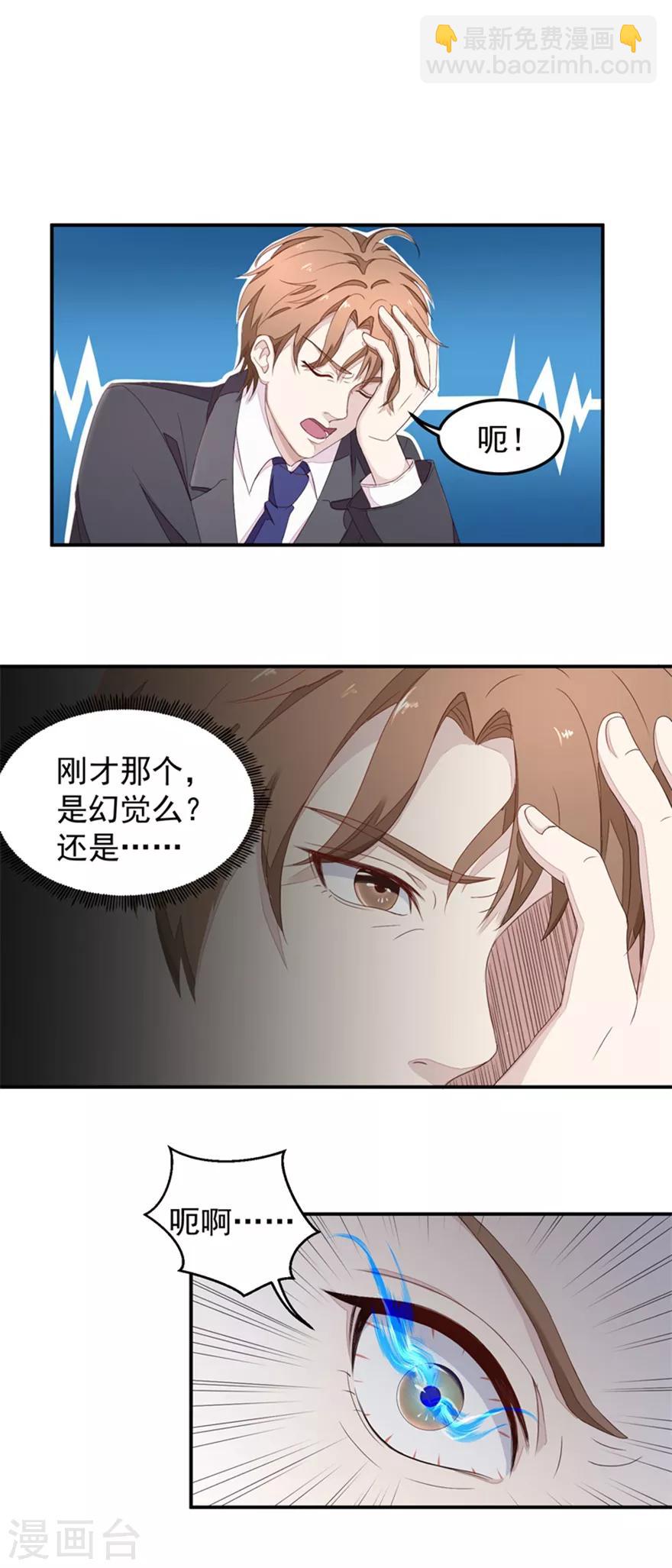 《终极透视眼》第6话 真假青花瓷 第2页