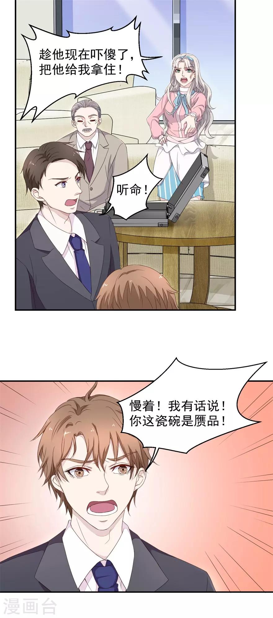 《终极透视眼》第6话 真假青花瓷 第4页