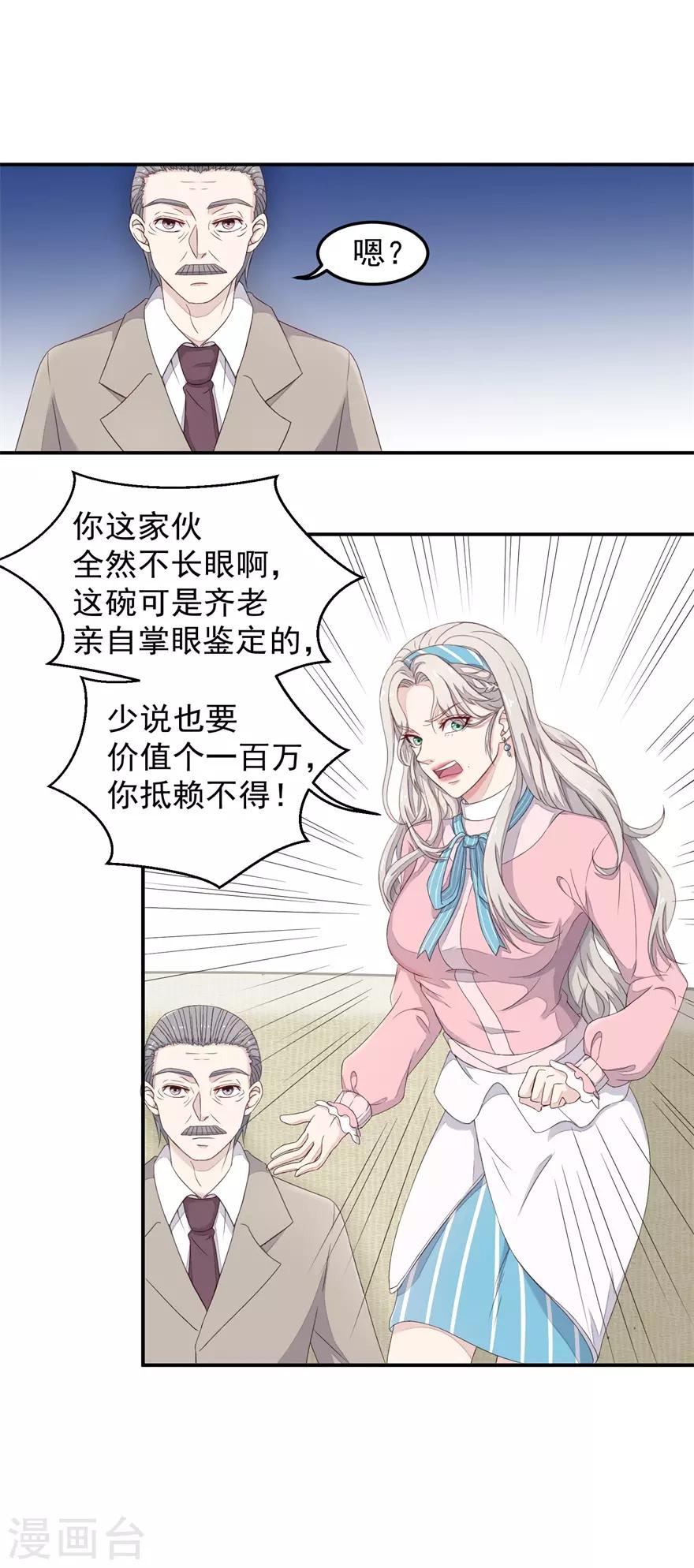 《终极透视眼》第6话 真假青花瓷 第5页