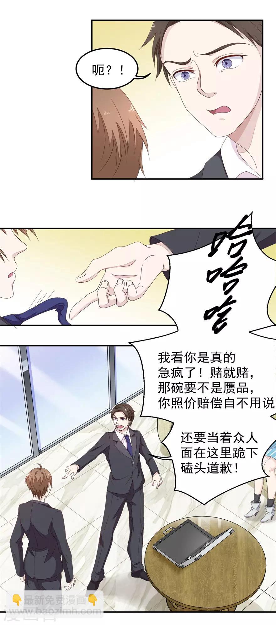 《终极透视眼》第6话 真假青花瓷 第7页