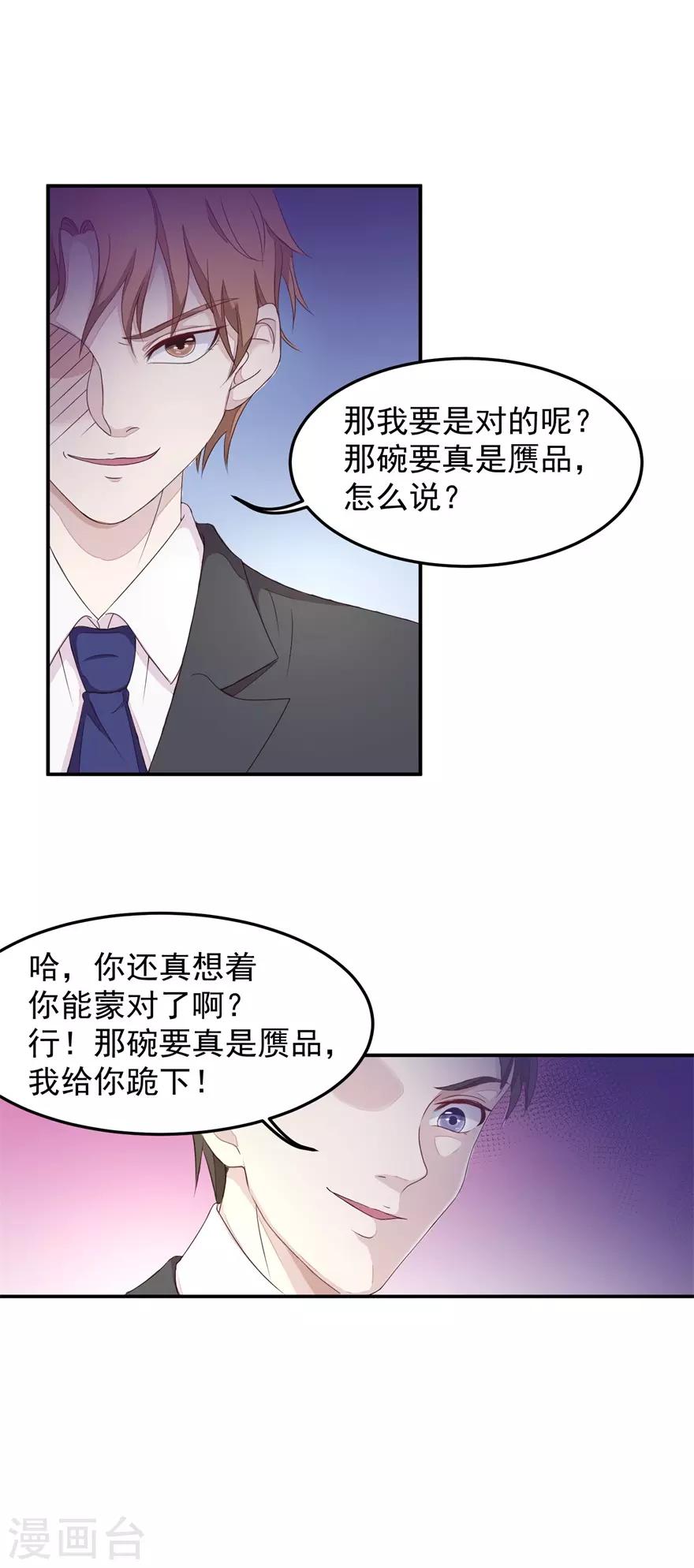 《终极透视眼》第6话 真假青花瓷 第8页