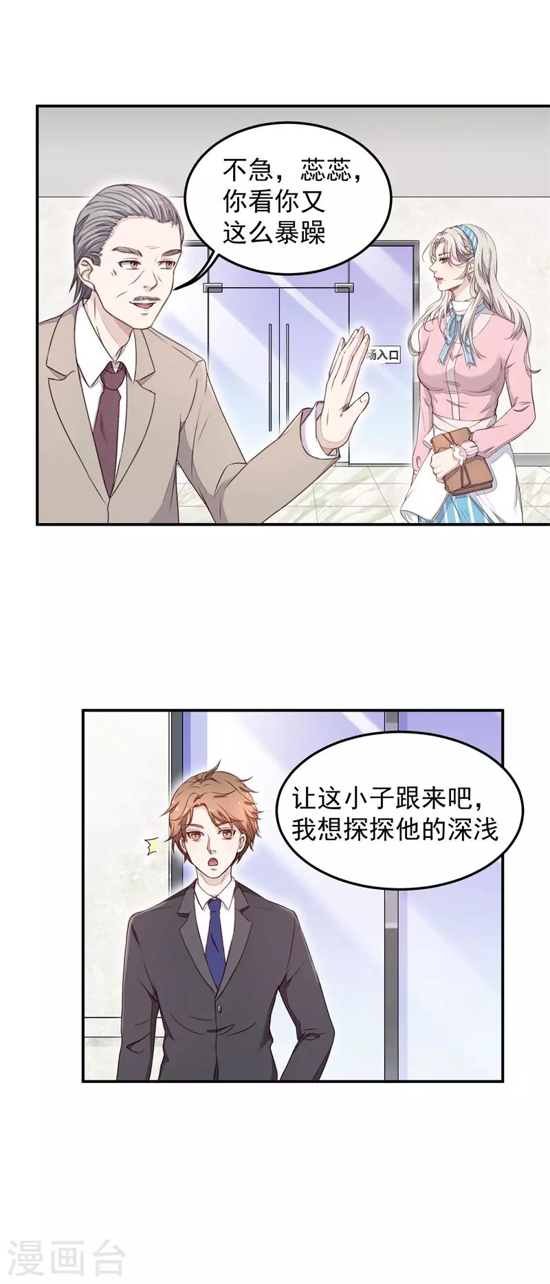 《终极透视眼》第7话 给老子跪下 第11页