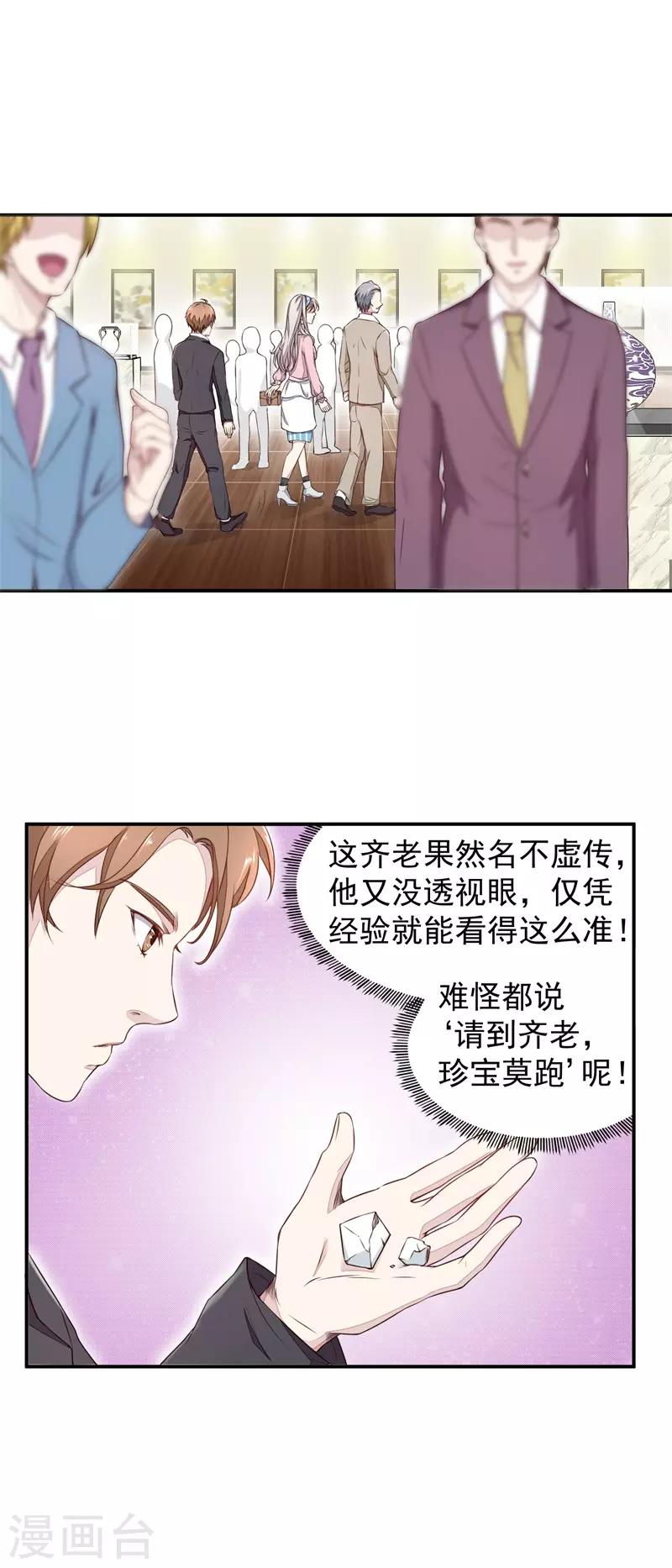 《终极透视眼》第7话 给老子跪下 第13页