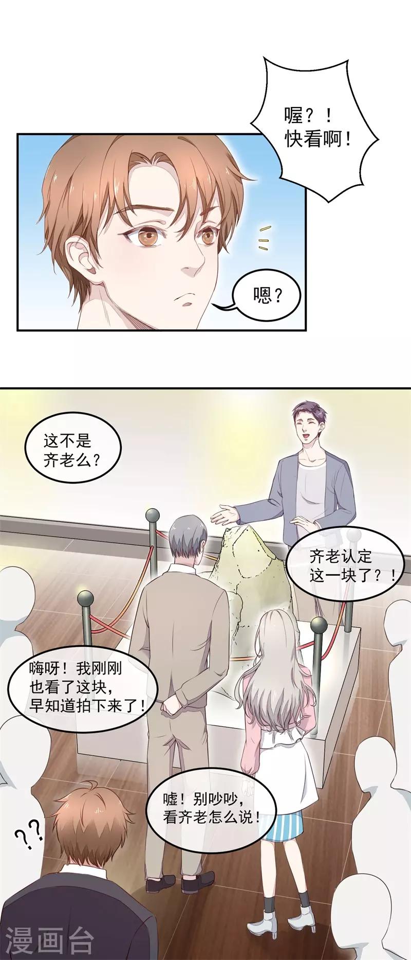 《终极透视眼》第7话 给老子跪下 第14页