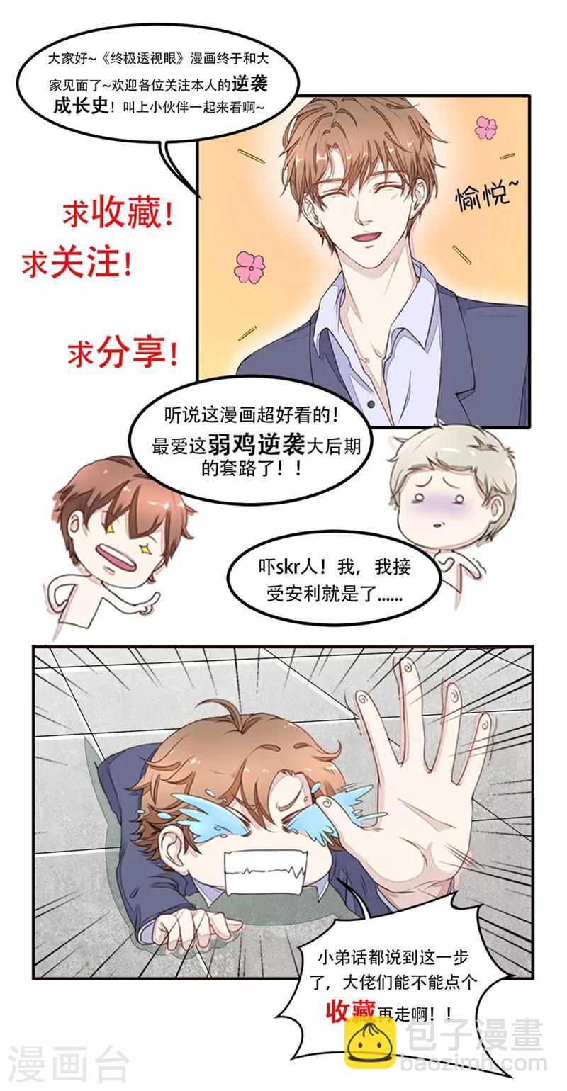 《终极透视眼》第7话 给老子跪下 第16页