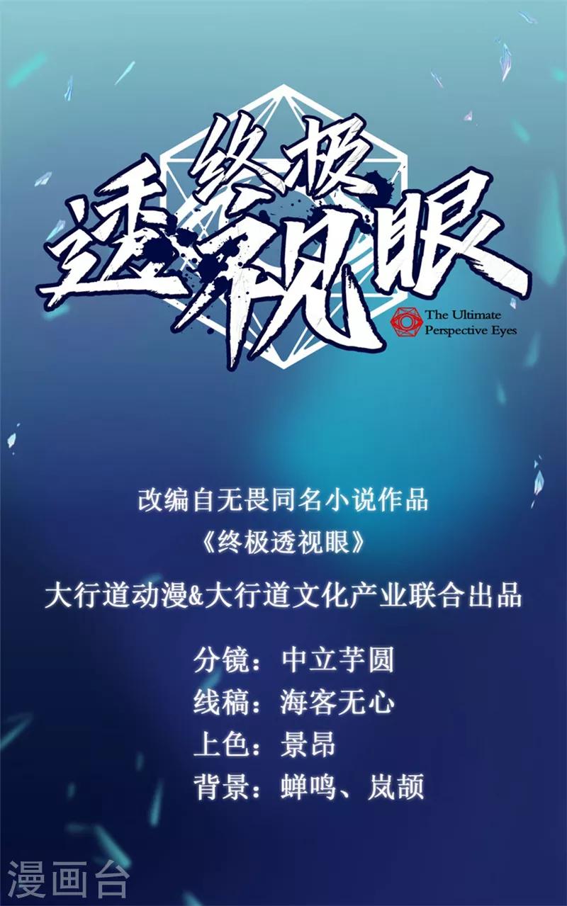 《终极透视眼》第7话 给老子跪下 第1页
