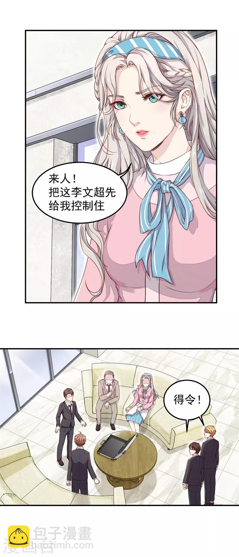 《终极透视眼》第7话 给老子跪下 第2页