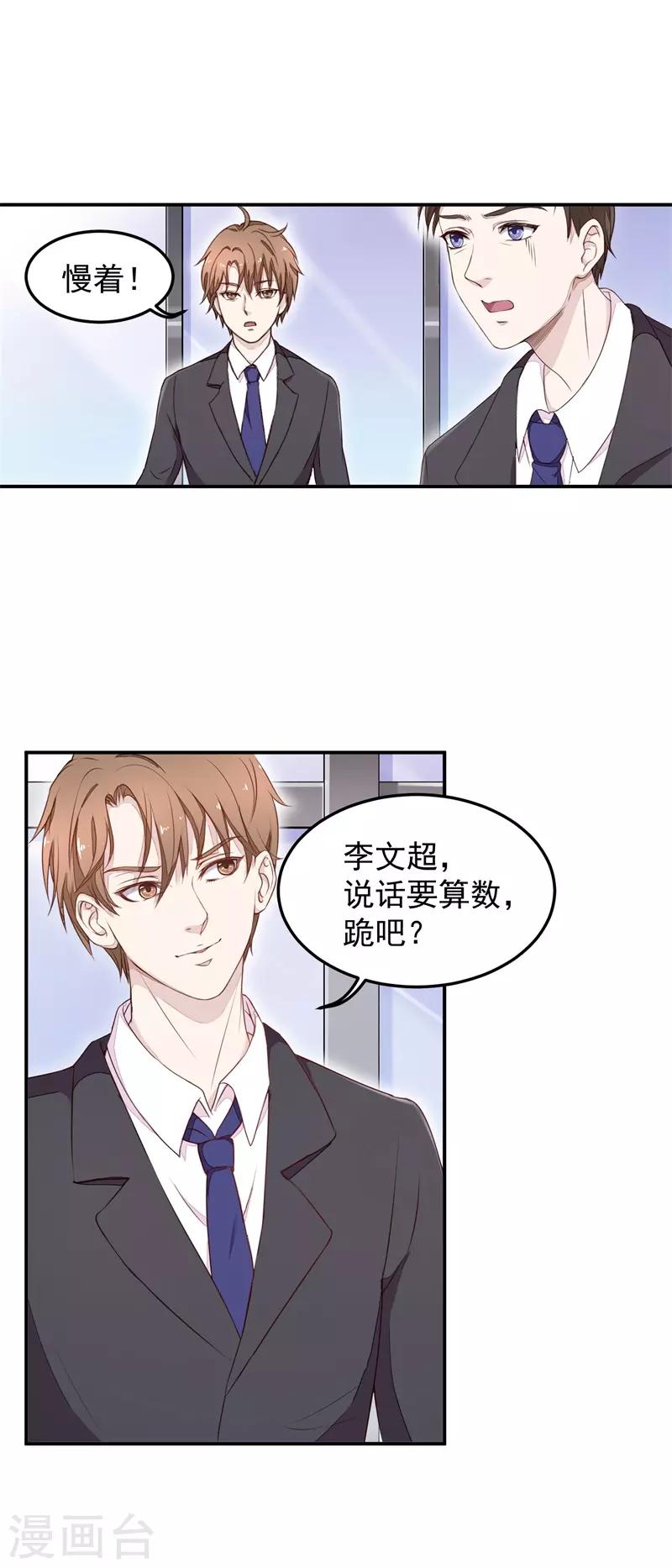 《终极透视眼》第7话 给老子跪下 第3页
