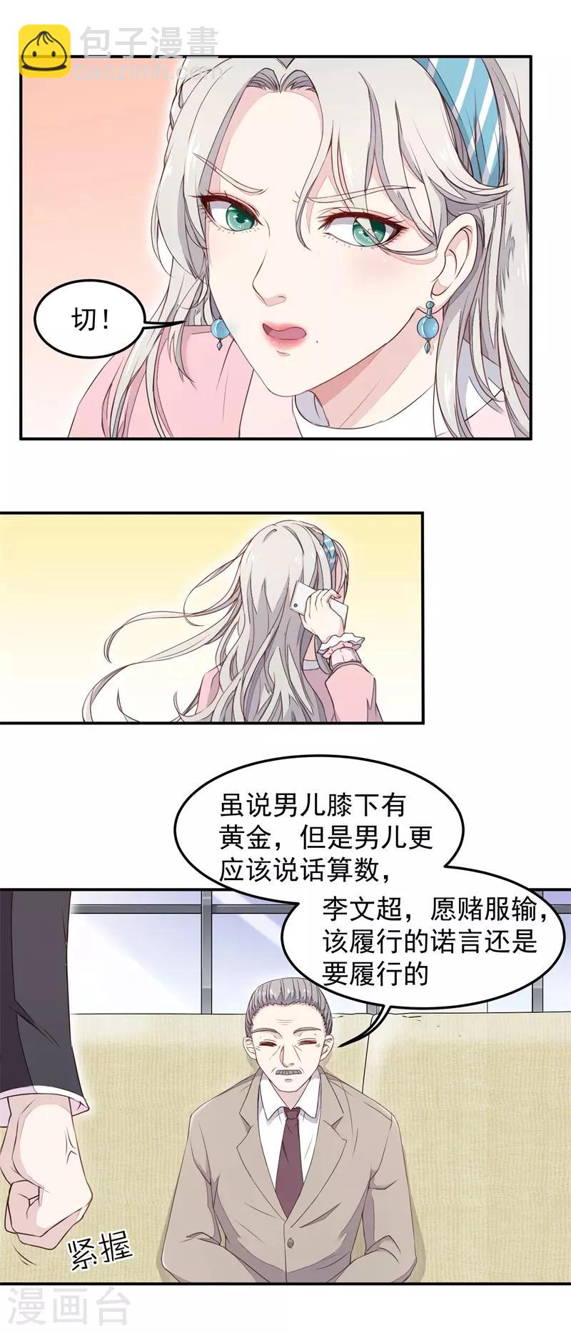 《终极透视眼》第7话 给老子跪下 第5页