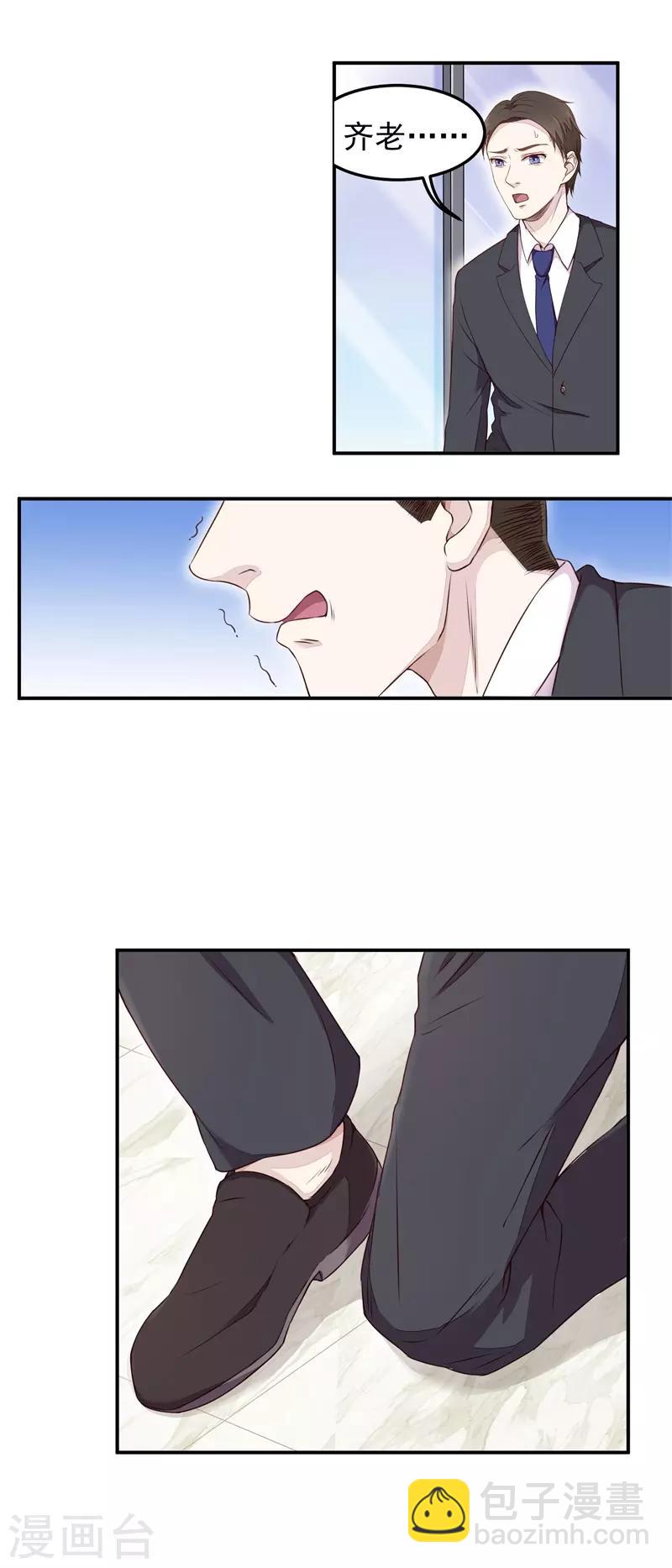 《终极透视眼》第7话 给老子跪下 第6页
