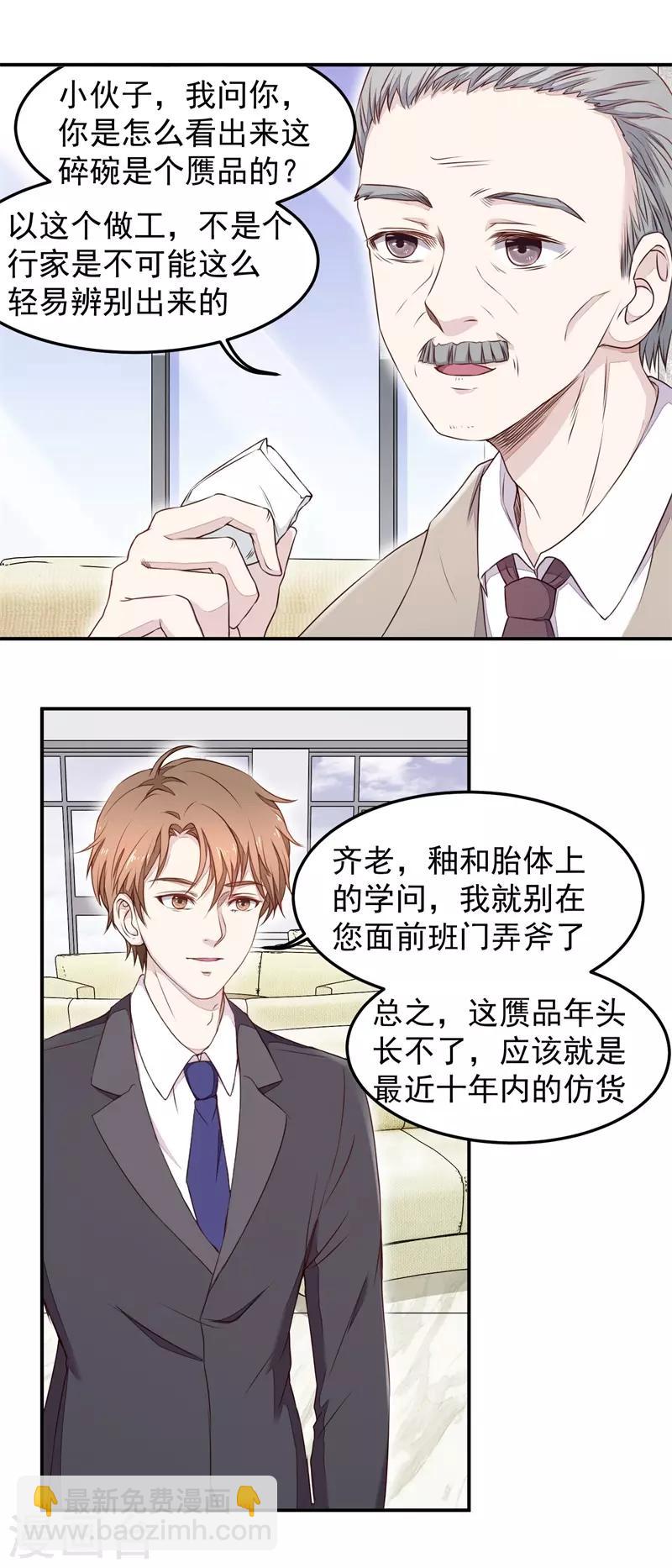 《终极透视眼》第7话 给老子跪下 第8页
