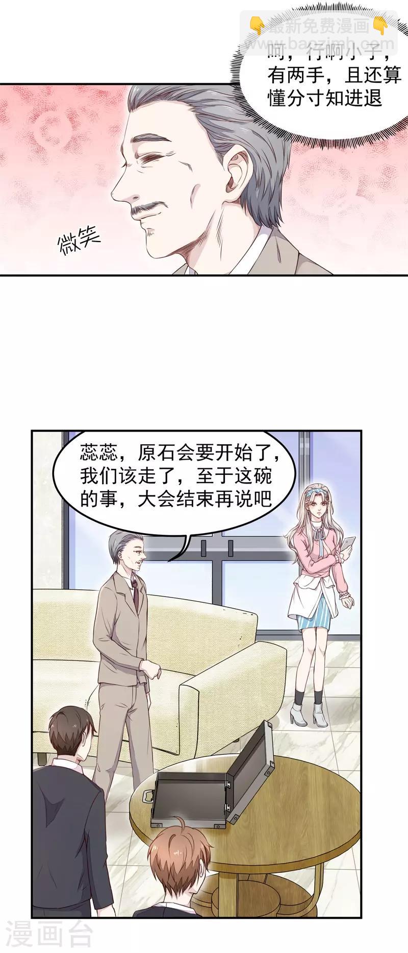 《终极透视眼》第7话 给老子跪下 第9页