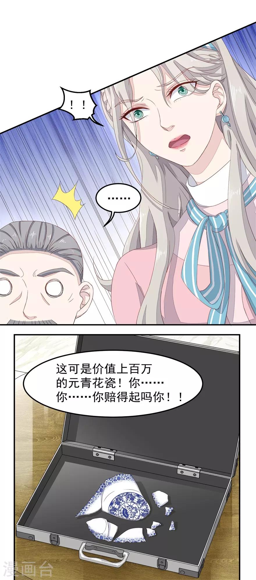 《终极透视眼》第5话 摔碎元青花瓷碗 第12页
